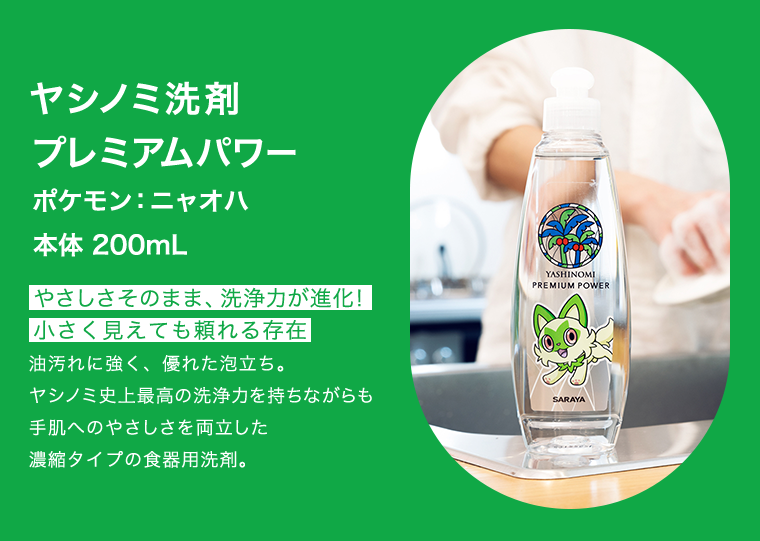 ヤシノミ洗剤　プレミアムパワー