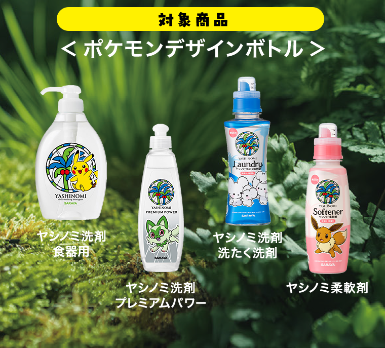 対象商品　ポケモンデザインボトル
