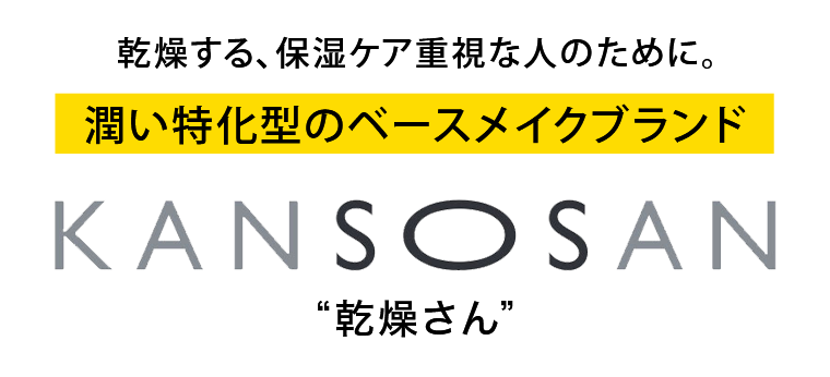 KANSOSAN　乾燥さん