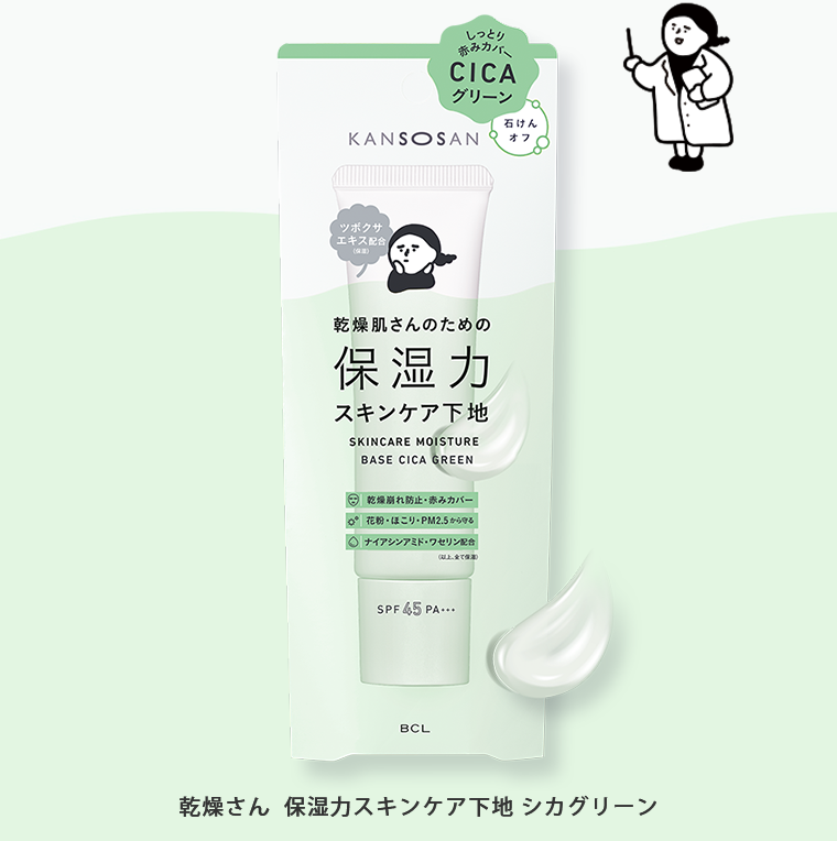 乾燥さん　保湿力スキンケア下地　シカグリーン