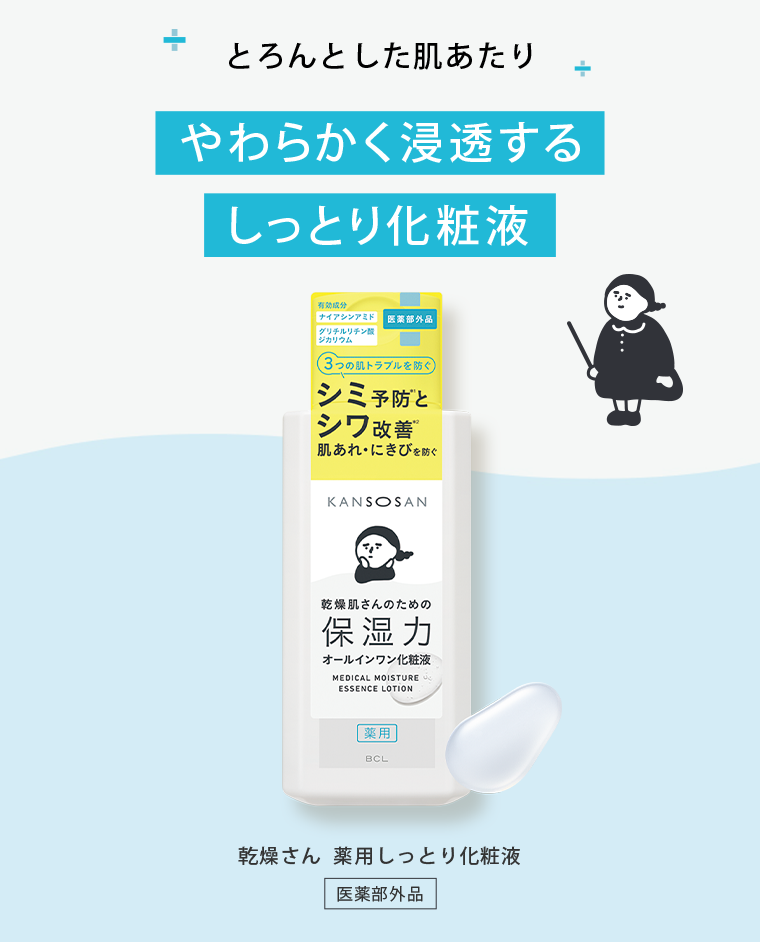 やわらかく浸透するしっとり化粧液