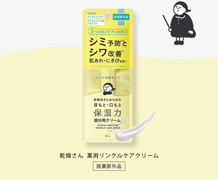 乾燥さん　薬用リンクルケアクリーム
