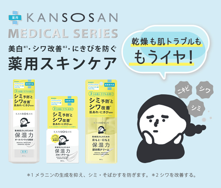 薬用スキンケア