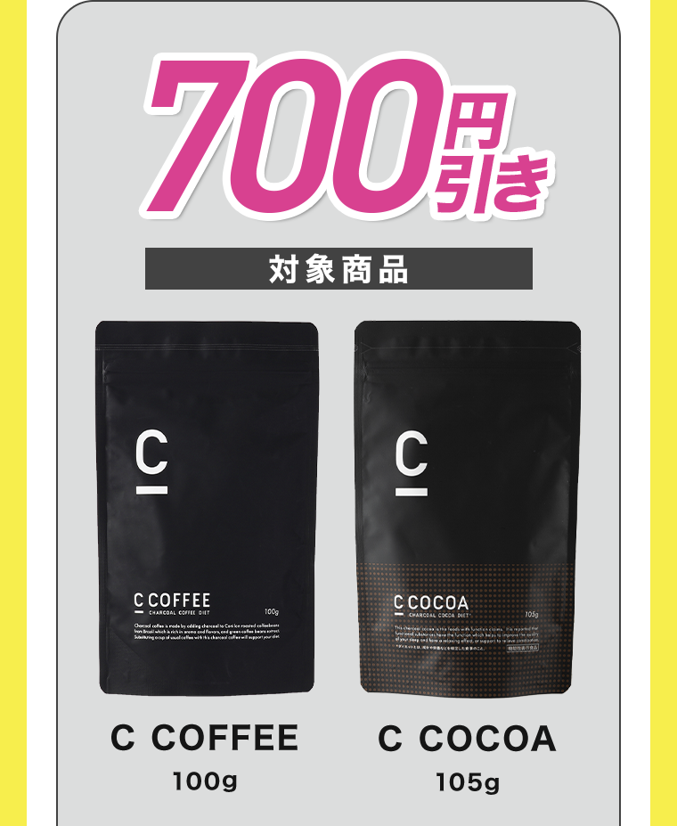 700円引き