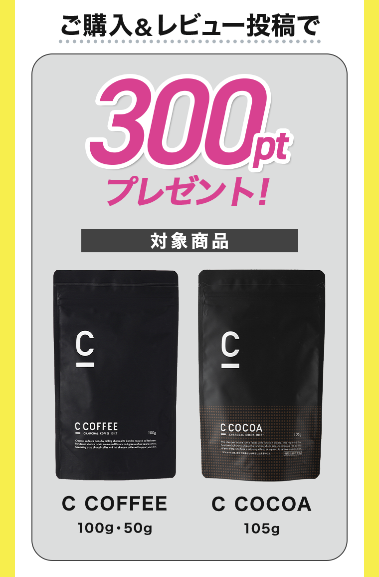 ご購入＆レビュー投稿で300ptプレゼント