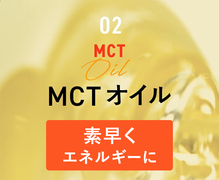 MCTオイル