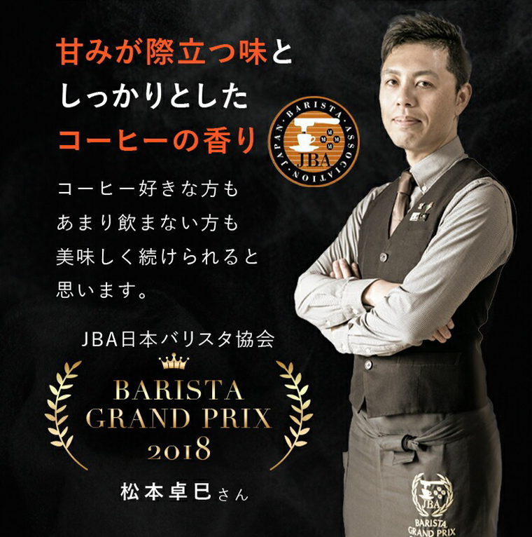 甘みが際立つ味としっかりとしたコーヒーの香り