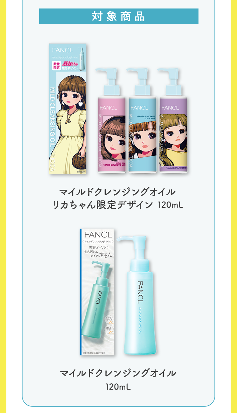 対象商品