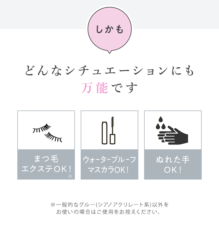 しかもどんなシチュエーションにも万能です