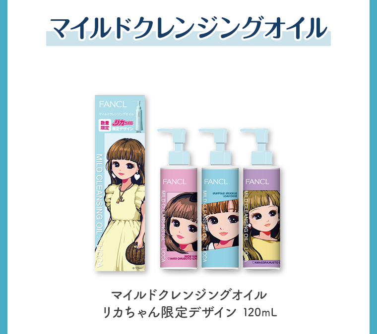 マイルドクレンジングオイル
