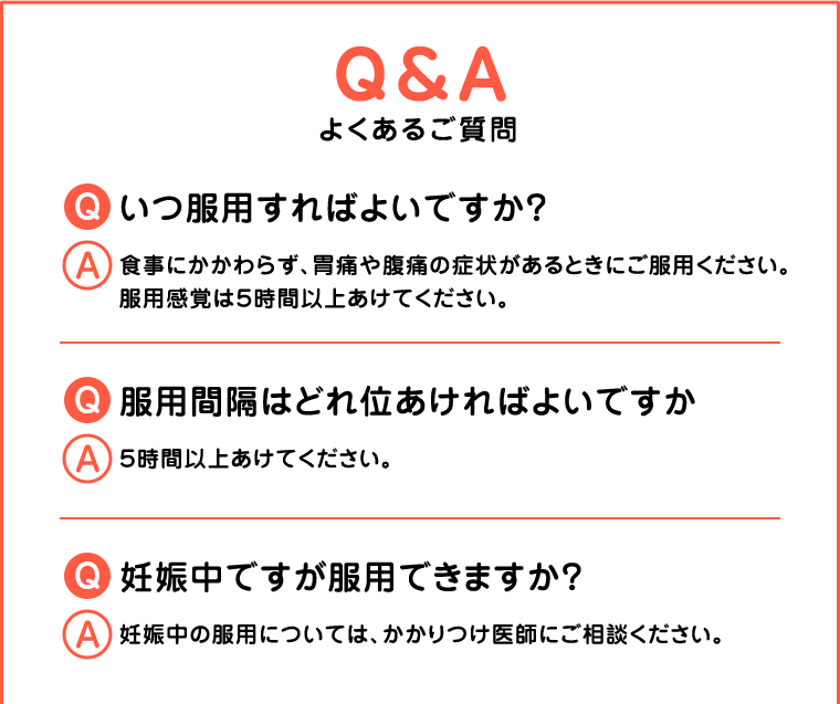 Q＆A　よくあるご質問