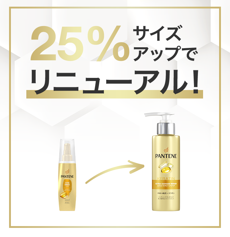 25％サイズアップでリニューアル！