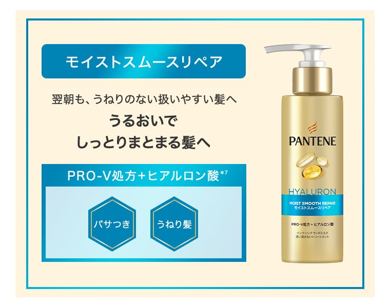 モイストスムースリペア