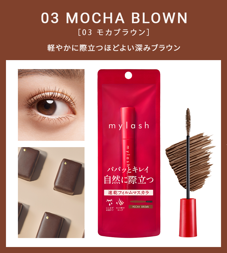 03 MOCHA BLOWN