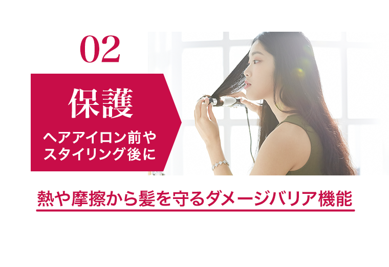 02　保護