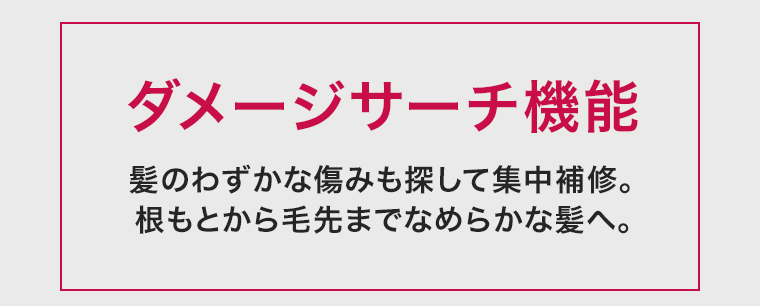 ダメージサーチ機能