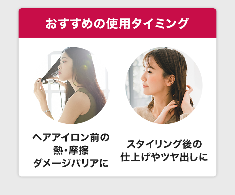 おすすめの使用タイミング