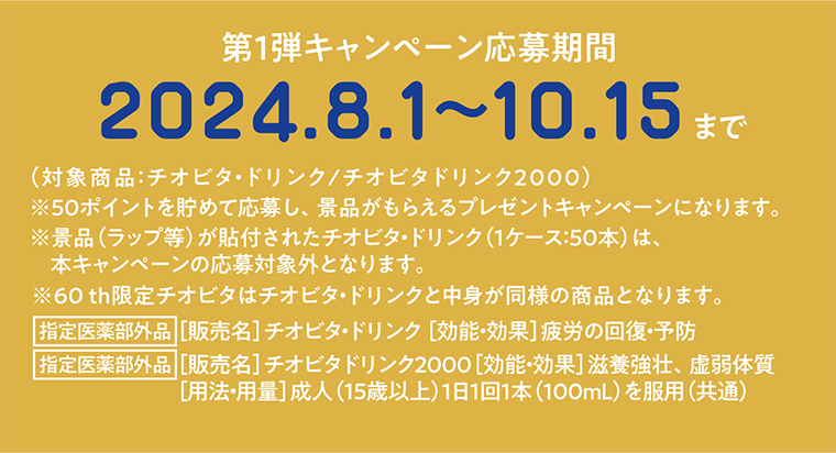 第１弾キャンペーン応募期間