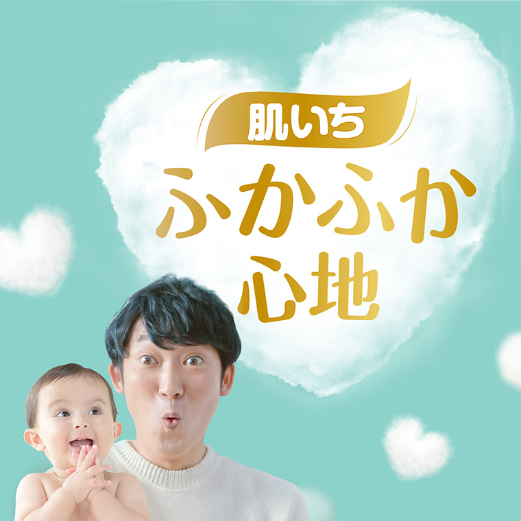 肌いちふかふか心地