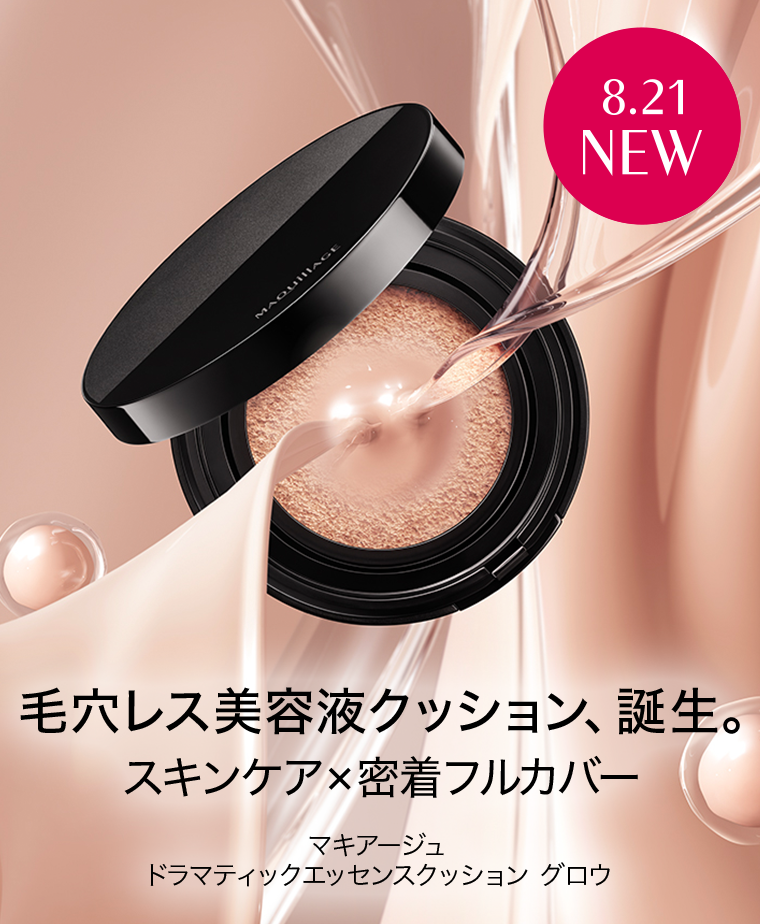 毛穴レス美容液クッション、誕生。