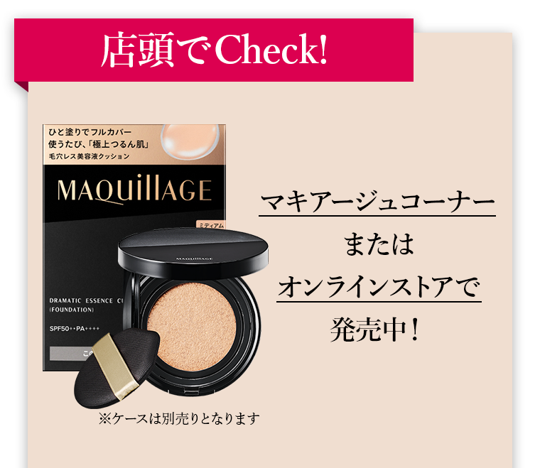 店頭でCheck！
