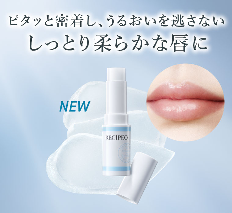 しっとり柔らかな唇に。レシピオリップクリーム