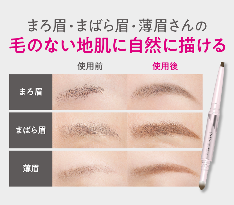 毛のない地肌に自然に描ける