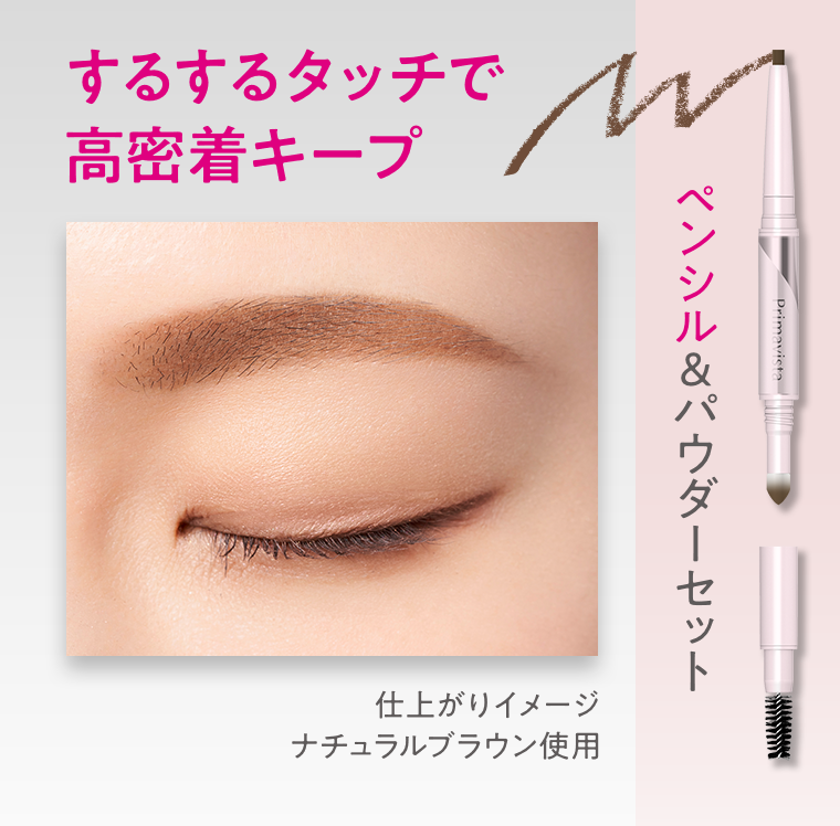するするタッチで高密着キープ