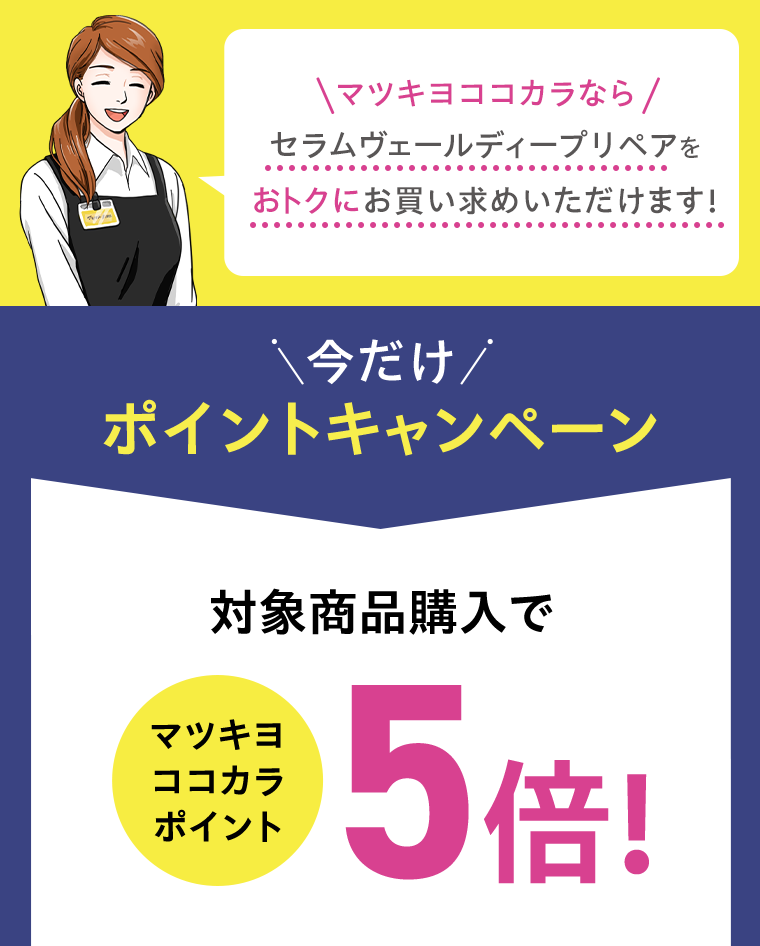 ポイントキャンペーン