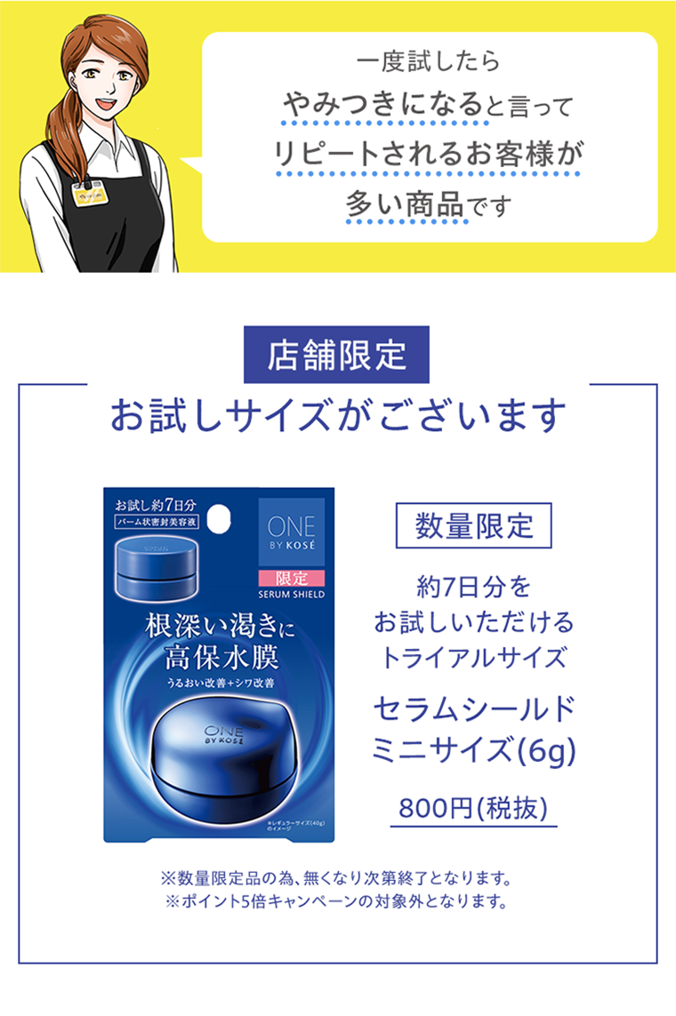 店舗限定　お試しサイズがございます