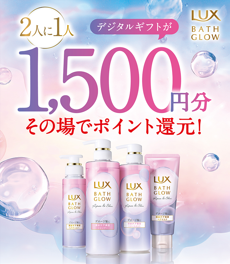 デジタルギフトが1500円分その場でポイント還元！