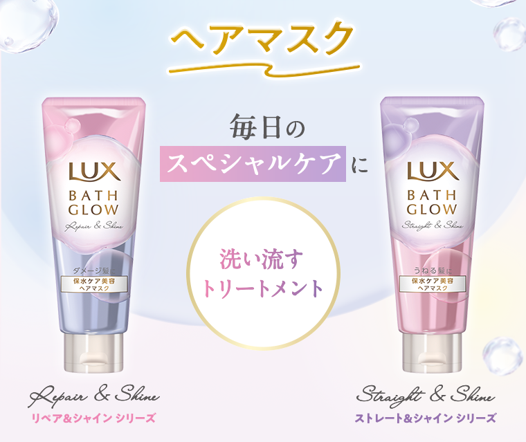 ヘアマスク