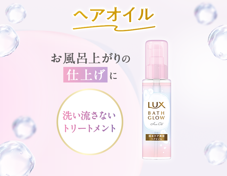 ヘアオイル