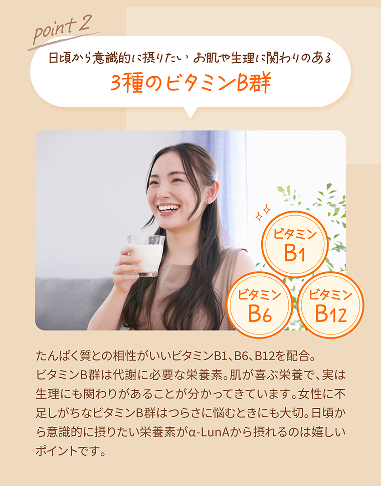 日頃から意識的に摂りたい お肌や生理に関わりのある3種のビタミンB群