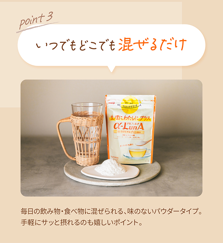 いつでもどこでも混ぜるだけ