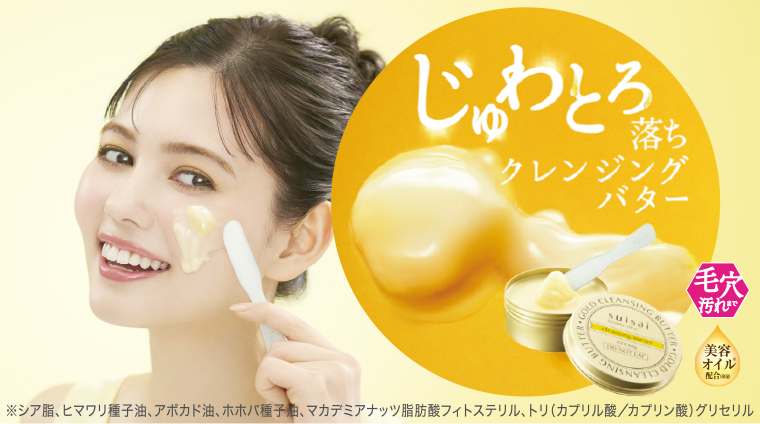 じわとろ落ち クレンジング バター ※シア脂、ヒマワリ種子油、アボカド油、ホホバ種子油、マカデミアナッツ脂肪酸フィトステリル、トリ(カプリル酸/カプリン酸)グリセリル