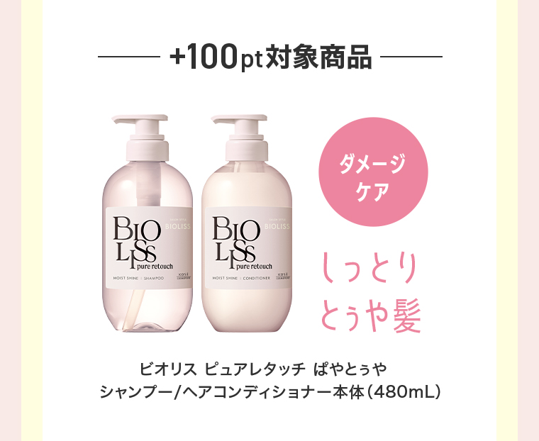 +100pt 対象商品 ビオリス ピュアレタッチ ぱやとうや シャンプー/ヘアコンディショナー本体(480mL)