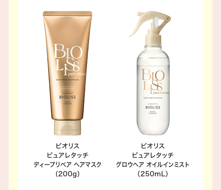 ビオリス　ピュアレタッチディープリペア ヘアマスク(200g) ビオリス　ピュアレタッチグロウヘアオイルインミスト(250mL)