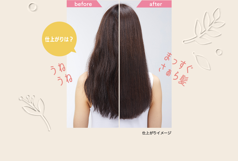 仕上がりは？before after