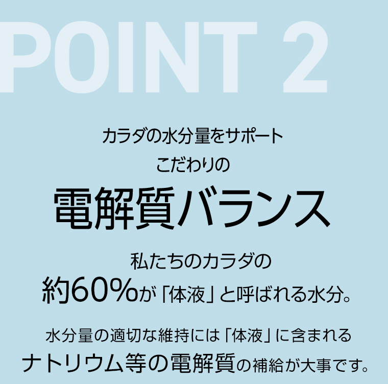 電解質バランス
