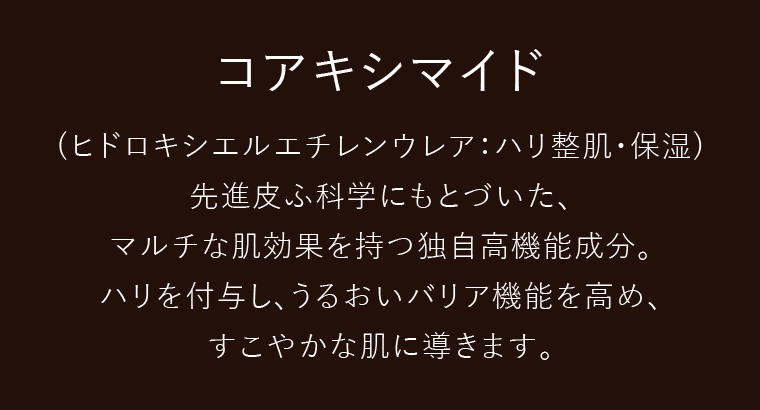 コアキシマイド