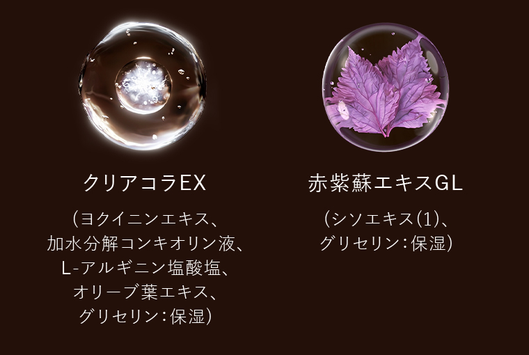 クリアコラEX 赤紫蘇エキスGL