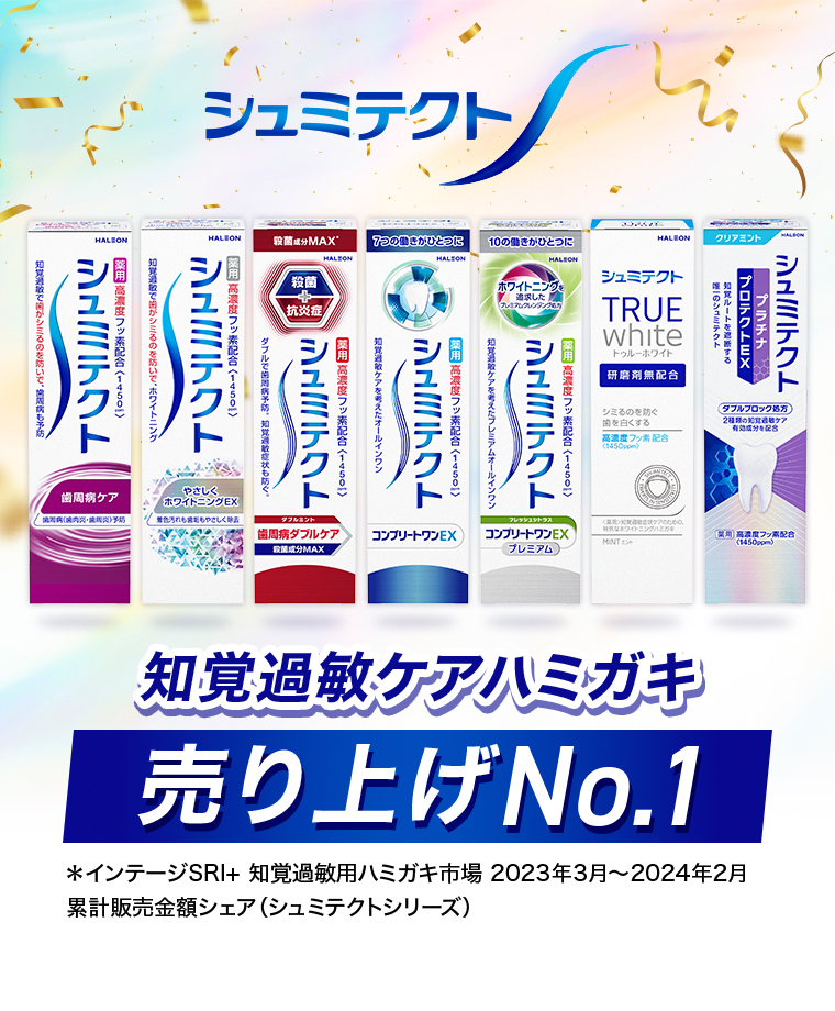 シュミテクト 知覚過敏ケアハミガキ売り上げNo.1 *インテージSRI+ 知覚過敏用ハミガキ市場 2023年3月~2024年2月 累計販売金額シェア (シュミテクトシリーズ)