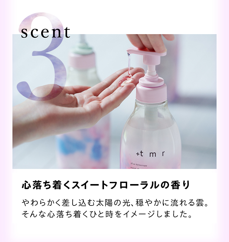 POINT3 心落ち着くスイートフローラルの香り