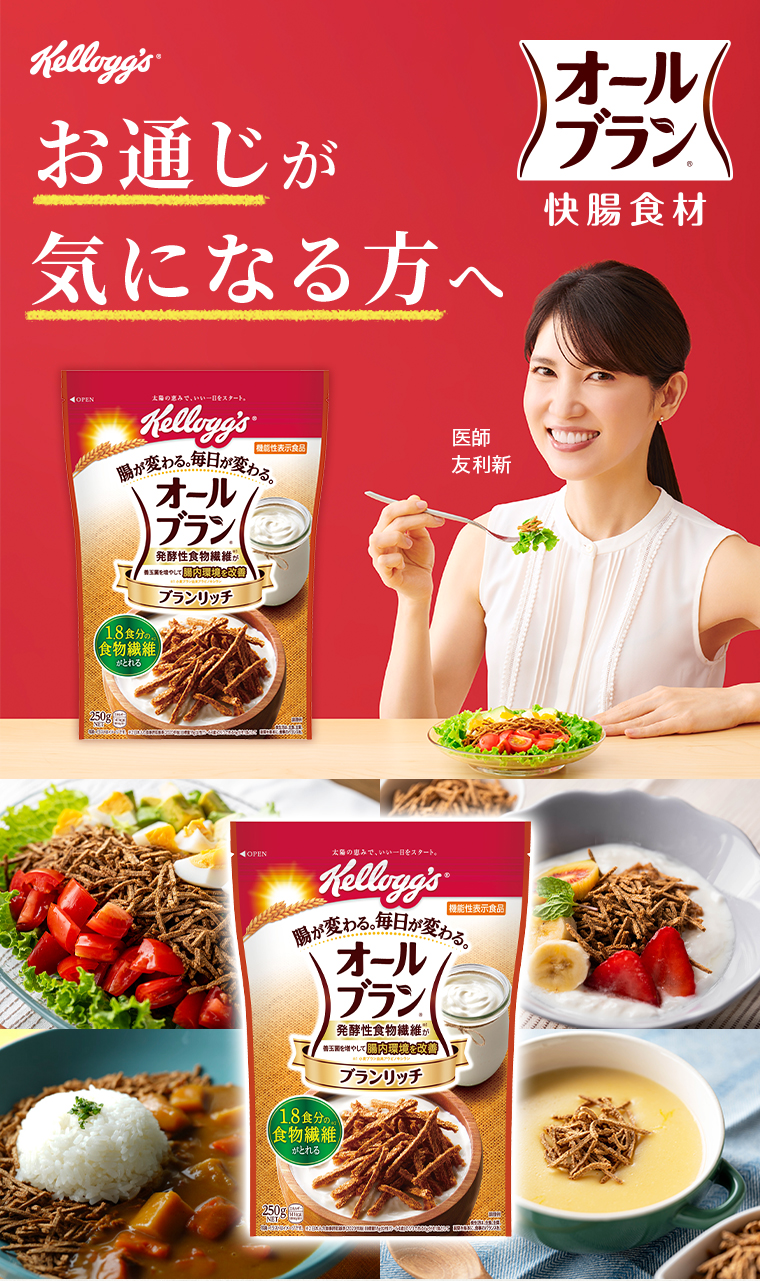Kellogg's お通じが気になる方へオールブラン快腸食材　オールブランブランリッチ
