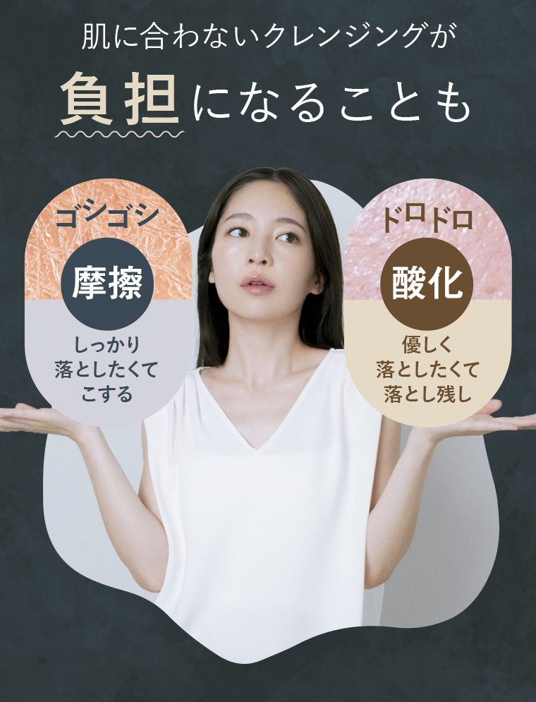 肌に合わないクレンジングが負担になることも