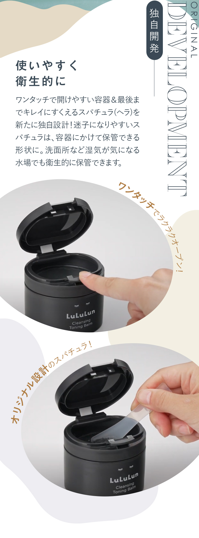 独自開発 使いやすく衛生的に コンタッチャラクラクオープン　オリジナル設計のスパチュラ！