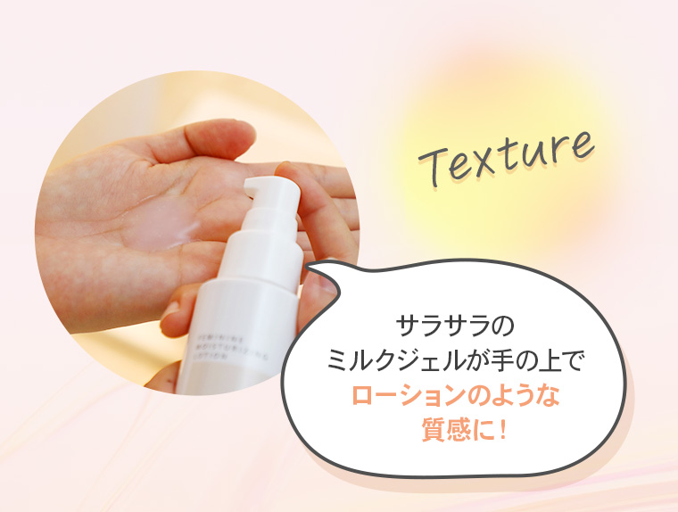 【Texture】サラサラのミルクジェルが手の上でローションのような質感に！