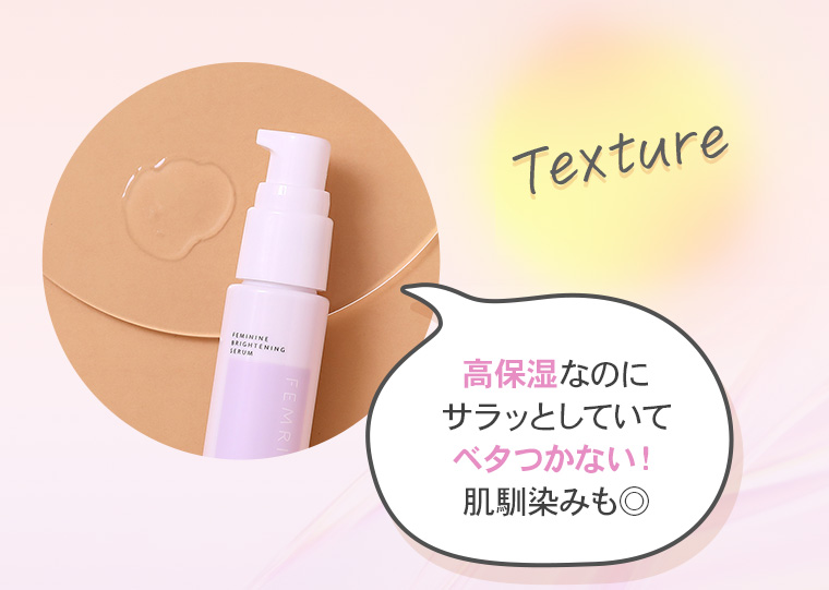 【Texture】高保湿なのにサラッとしていてベタつかない！肌馴染みも◎