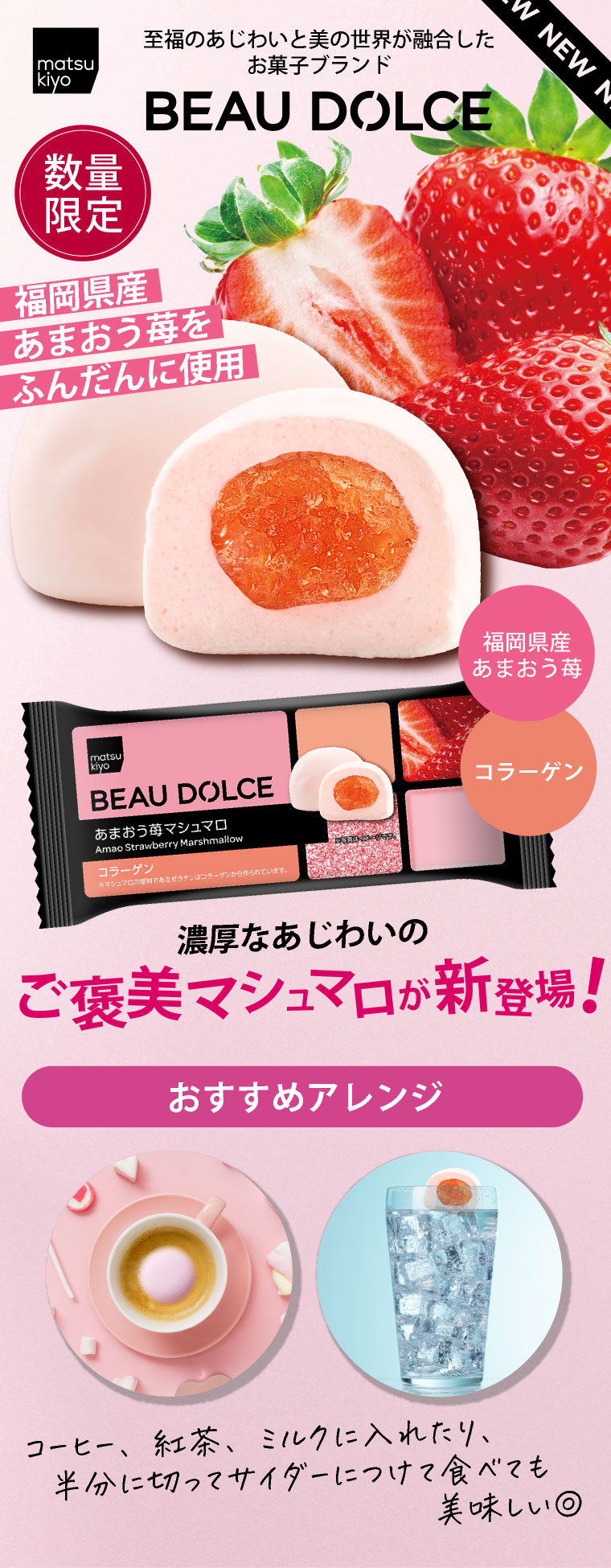 Beau Dolce（ボウドルチェ）マシュマロ苺